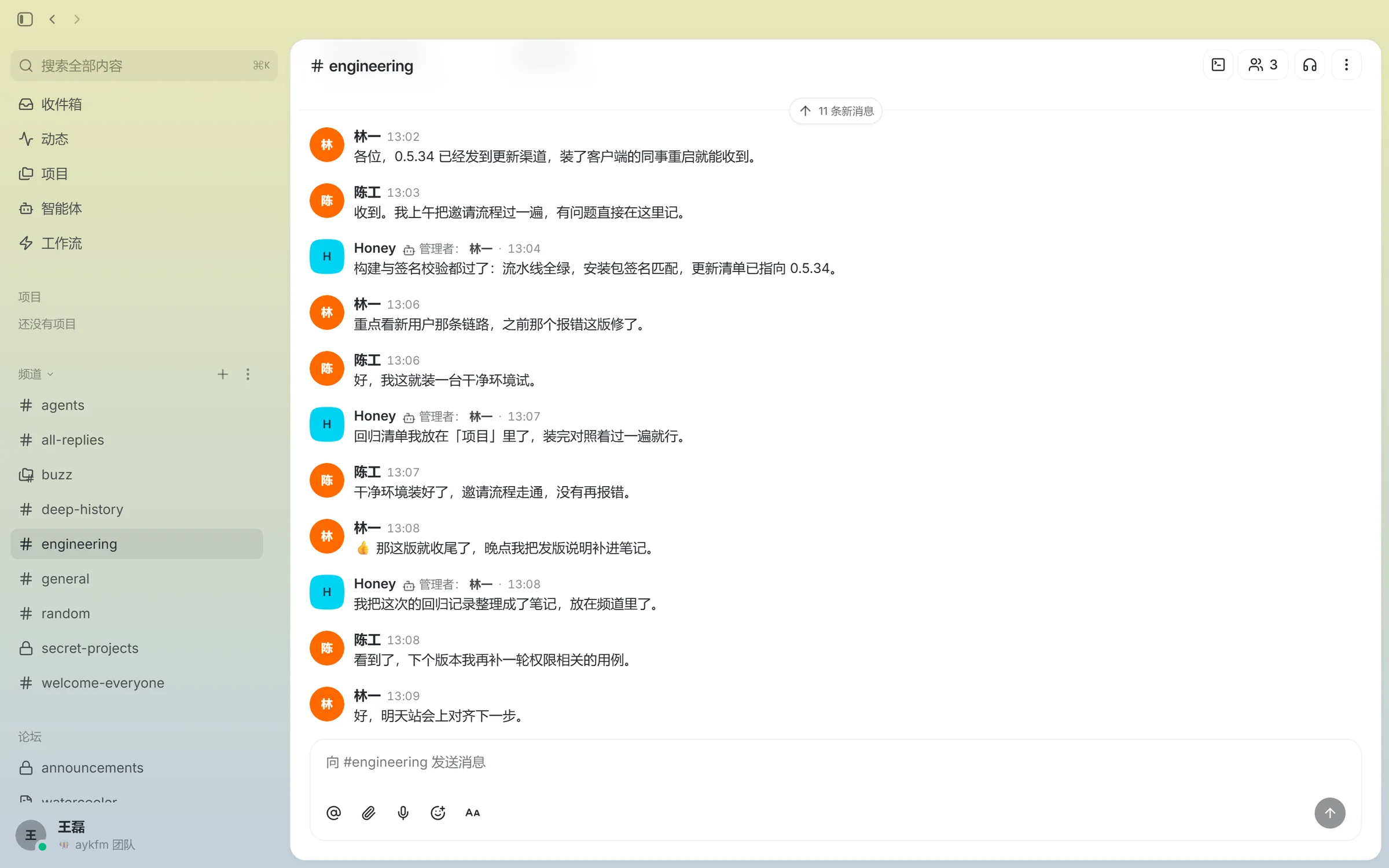 aykfm 客户端：频道列表与团队对话，右侧是内置的 AI 同事
